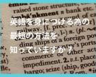 日本人が誰でもネイティブの様な発音で英語を話せる様になるレッスン