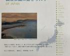 国立公園に魅せられて　瀬戸内海国立公園指定90年記念絵画展