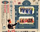びわ湖ホール声楽アンサンブル「美しい日本の歌」