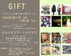 GIFT ～手作り作家の贈り物 VOL1～