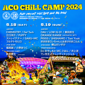 【親子で楽しめる春フェス！】ACO CHiLL CAMP 2024