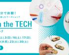 Touch the TECH タッチザテック