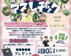 ◆4月14日(日)JPCスポーツ教室清瀬駅前店アスレチック開催