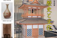 常設展「岡山の歴史と文化」