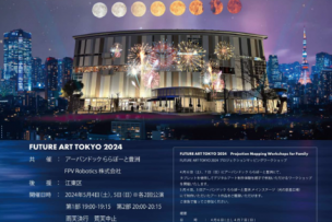 『FUTURE ART TOKYO 2024』in ららぽーと豊洲