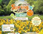 SpringFesta2024 ～春の森で遊ぼう！新緑ピクニック～