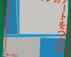 「マンガアートをつつむ　Shueisha Manga-Art Heritage×紙×加工」巡回展