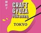 クラフト餃子フェス® TOKYO 2024