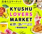 KYUSHU LOVERS MARKET＠博多駅前広場