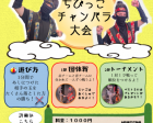 【4月29日】琉球忍者　ちびっこチャンバラ大会