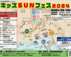 『キッズSUNフェス 2024』【子どもが主役のビーチ祭り】