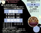 【5/28・5/29】ホール・DE・マイコンサート