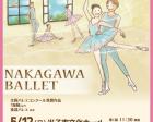 Nakagawaバレエ 2024スクールパフォーマンス（米子会場）