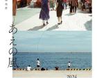 尼崎城　特別開催～北陸写真映像展「あえの風」