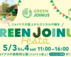 GREEN JOINUS Festa