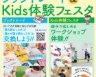 【問屋町テラス】ブックトレード Kids体験フェスタ開催!