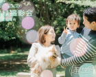 【5月25日】新緑で家族写真の撮影会＠東京稲城市