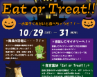 ダイナソーハロウィン2016 Eat or Treat!!