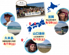 海賊王と海の教室2017 〜海と日本PROJECT〜