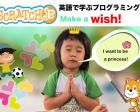 英語で学ぶプログラミング:ScratchJr:Make a wish