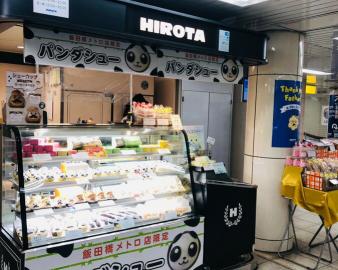 洋菓子のヒロタ 飯田橋メトロ店
