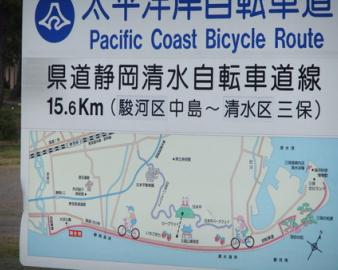 静岡清水自転車道線