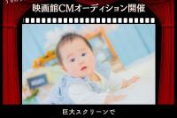 5/17五反田【無料】映画館CMモデルオーディション撮影会