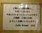 北隣館 Cafe Green（カフェグリーン）
