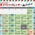 冬休み＆12月期間のイベントカレンダー