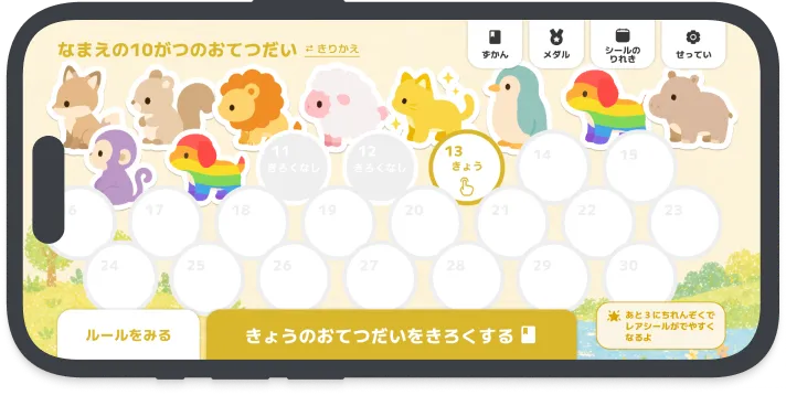 どうぶつシールのスクリーンショット