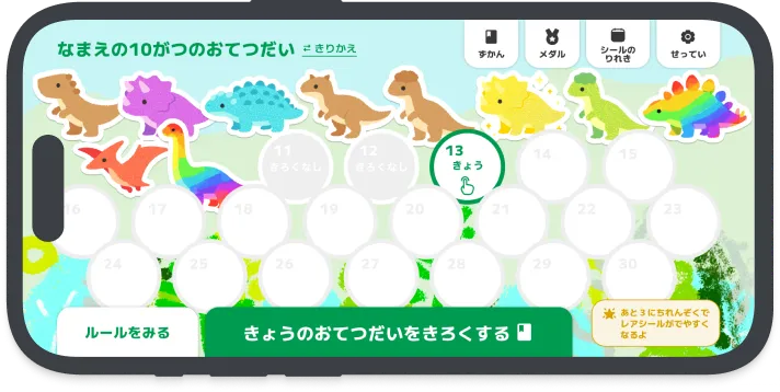 きょうりゅうシールのスクリーンショット