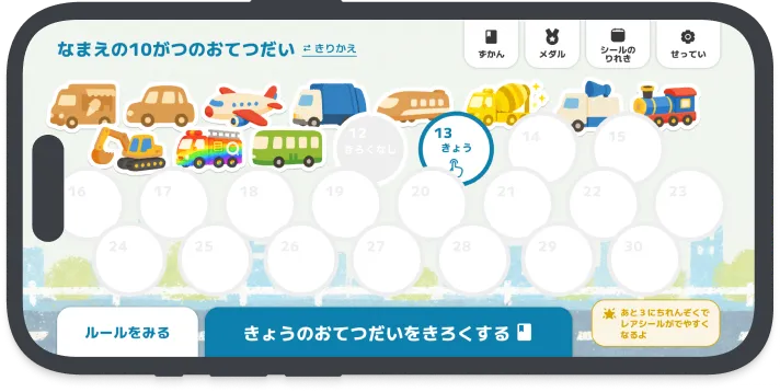 のりものシールのスクリーンショット