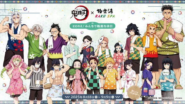2025年夏の子供喜ぶ！鬼滅の刃イベント！RAKUSUPA＆極楽湯 