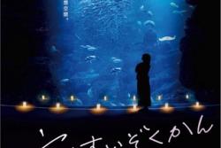 京都水族館で「夜の水族館」開始　見どころ満載＆光るドリンクも