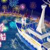 東京湾で船上の夏祭りイベント　大型船クルージングが子供500円