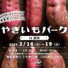 高知市で人気「焼き芋フェス」　厳選品種を食べ比べ＆スイーツも