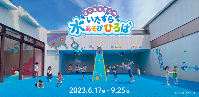 仙台アンパンマンこどもミュージアムに水遊び広場　仕掛け多数！