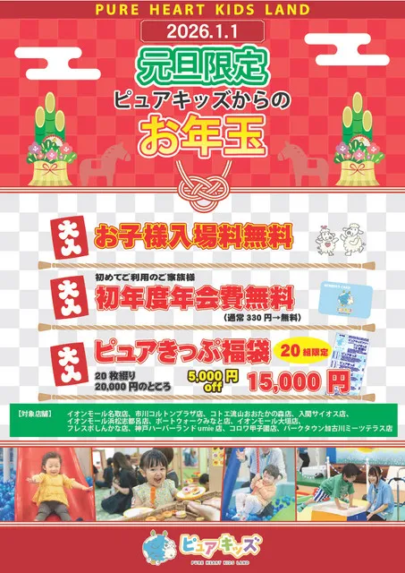 ピュアキッズ フリーパス 回数券 6枚 遊び場 キッズ 元日限定 ピュア 