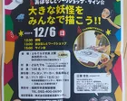 大きな妖怪をみんなで描こう!!