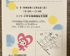 第11回 交流館フェスタ