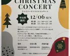 ファミリークリスマスコンサート