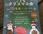こどもクリスマス会