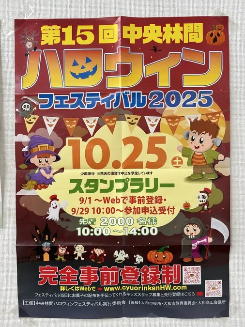 中央林間ハロウィンフェスティバル