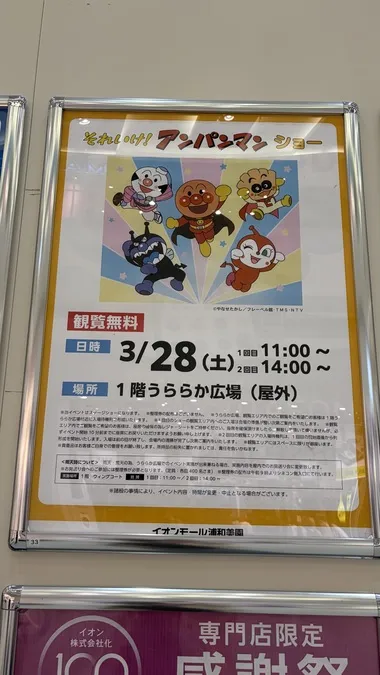 それいけ！アンパンマン ショー | さいたま市緑区 | 子供とお出かけ 