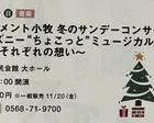 ポルタメント小牧 冬のサンデーコンサート「ディズニー“ちょこっと"ミ