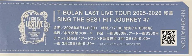 T-BOLAN LAST LIVE TOUR 2025-2026 終 | 小牧市 | 子供とお出かけ情報 