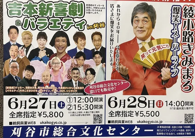 吉本新喜劇 & バラエティ in 刈谷 | 刈谷市 | 子供とお出かけ情報 