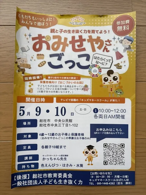 おみせやさんごっこ | 総社市 | 子供とお出かけ情報「いこーよ」