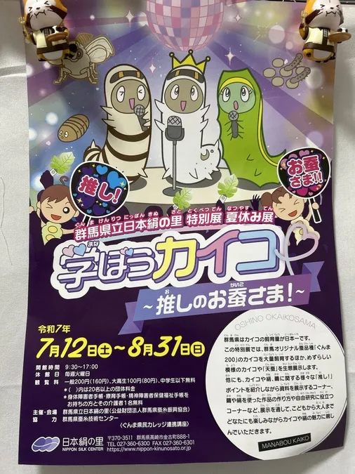 学ぼうカイコ ～推しのお蚕さま!～ | 高崎市 | 子供とお出かけ情報