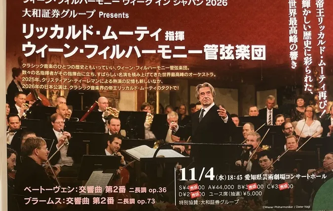 ウィーンフィルハーモニー管弦楽団2026 | 名古屋市東区 | 子供と